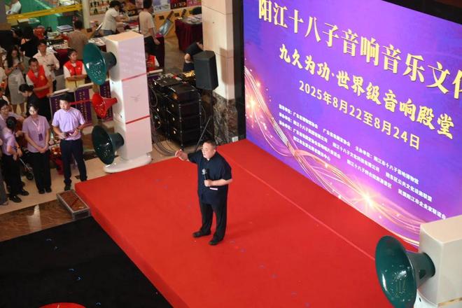 【九久为功】第三届阳江市十八子音响文化节活动盛大启幕（上）(图4)