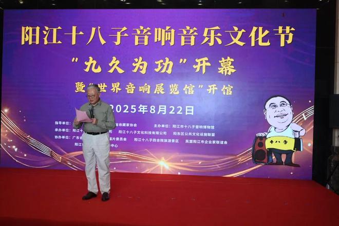 【九久为功】第三届阳江市十八子音响文化节活动盛大启幕（上）(图5)