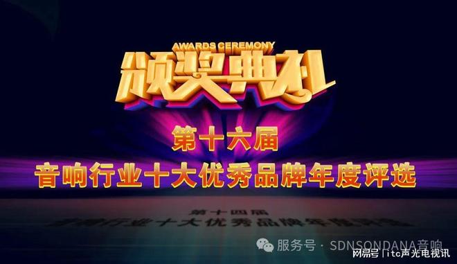 itc保伦股份荣获音响行业“2024年度十大优秀公共广播品牌”奖项(图1)