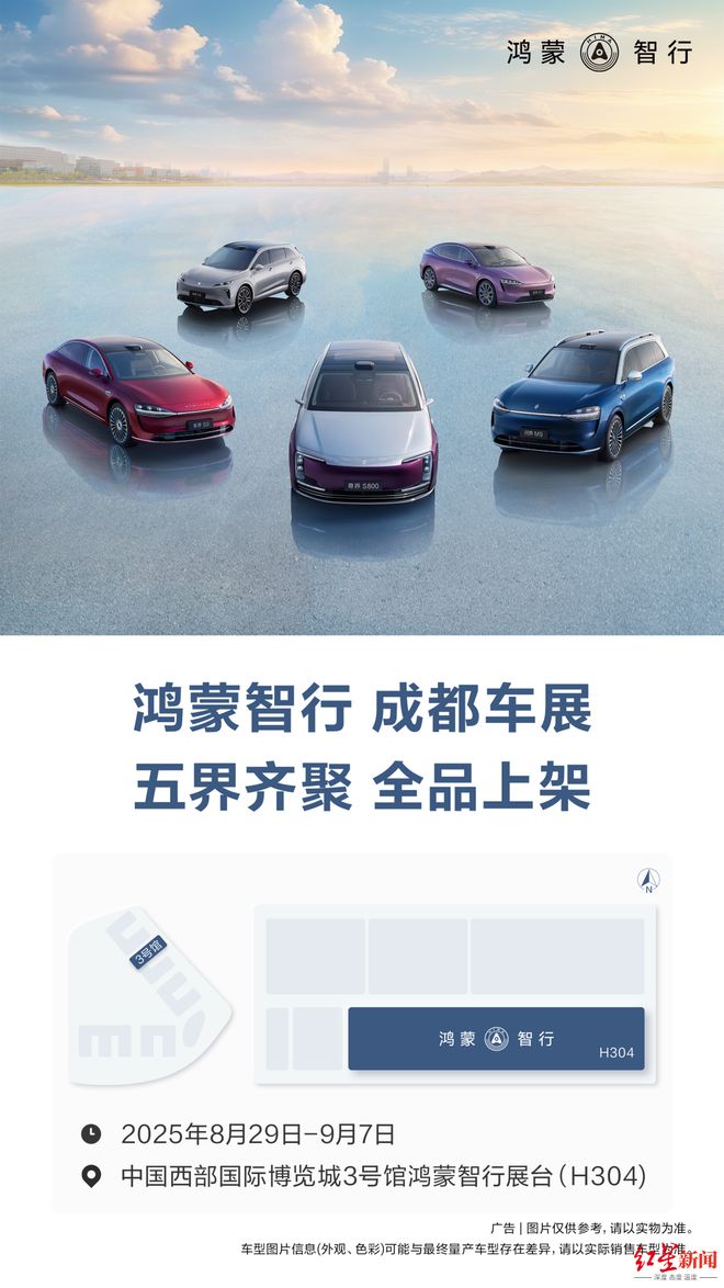 鸿蒙智行五界十车登陆成都车展树立中国智能汽车新标杆(图1)
