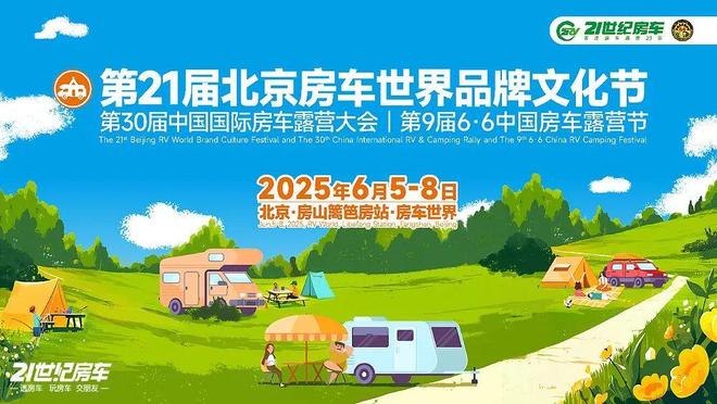 明日火爆开幕！第21届北京房车世界品牌文化节亮点抢先看(图1)