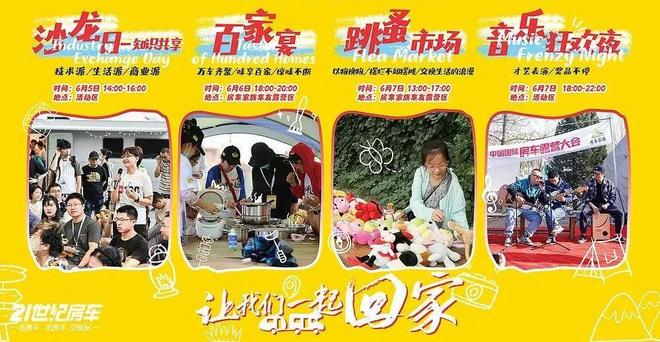 明日火爆开幕！第21届北京房车世界品牌文化节亮点抢先看(图3)