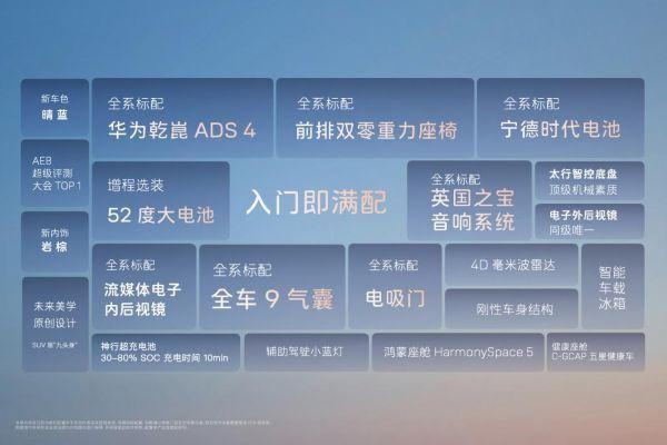 标配华为乾崑ADS 4、增程版可选52度电池阿维塔07 2026款开启预售(图2)