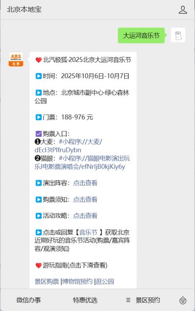 2025北京大运河音乐节开票时间(图2)