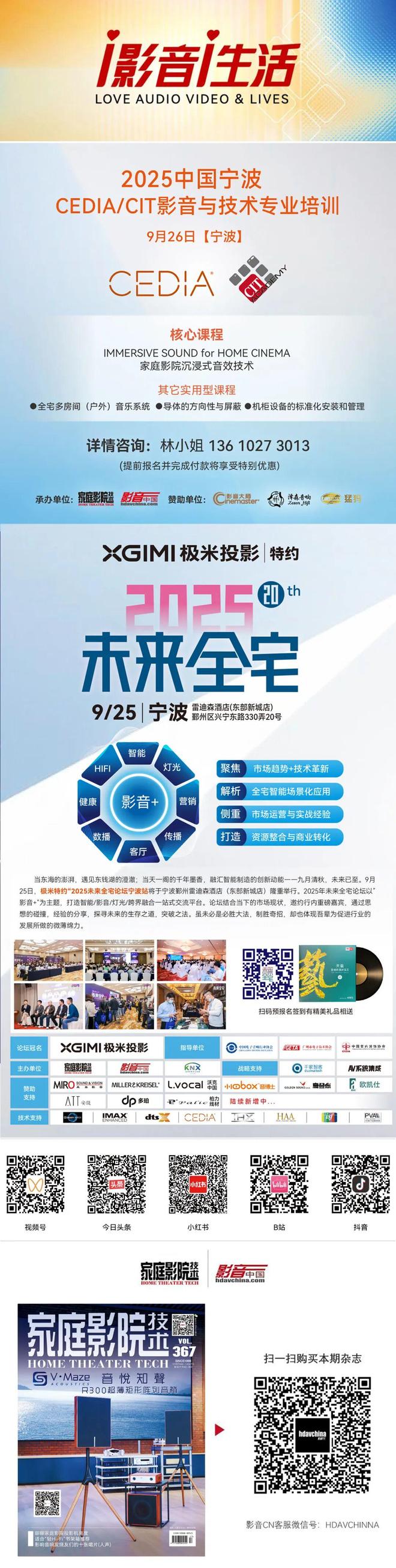 【预告】鼎韵科技邀您共聚2025青岛高级音响唱片展(图6)