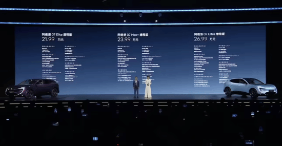 2026款阿维塔07型上市：搭载华为乾崑、鸿蒙座舱(图2)