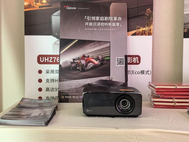 奥图码亮相成都国际音响展三色激光HC9000重塑家庭剧院新标准！！(图3)