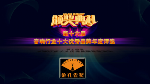 开启智慧会议新纪元！itc保伦股份蝉联“2024年度十大优秀会议系统品牌”！(图1)