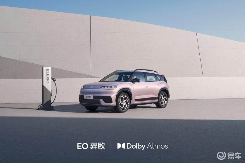 北京现代EO 羿欧支持杜比全景声 提供新一代座舱娱乐体验(图2)