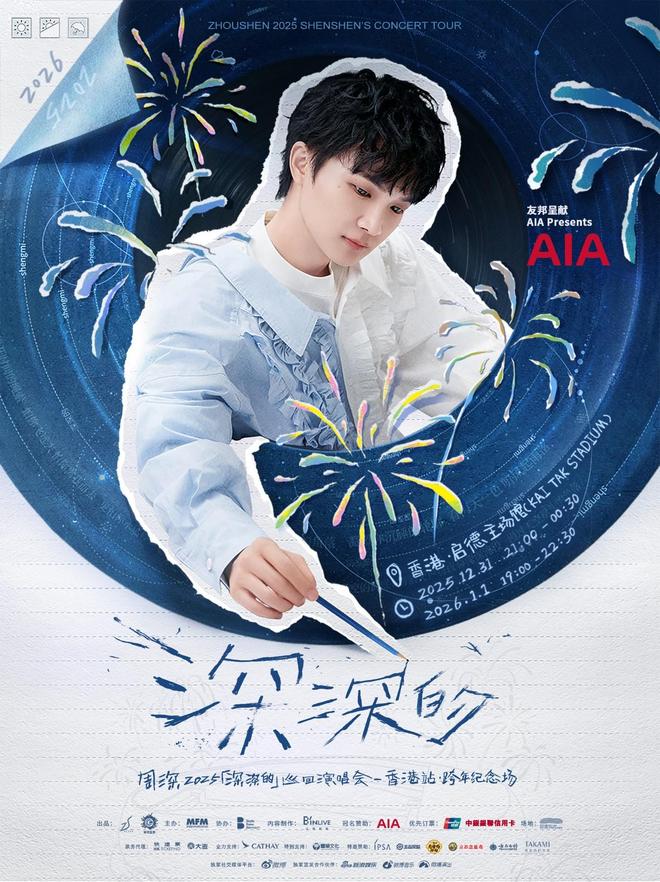 周深「深深的」巡回演唱会·香港站跨年纪念场正式官宣(图1)