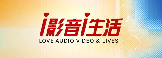【资讯】2025广州国际音响唱片展将于12月26-28日举行(图6)