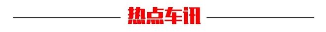 国产上市！全新奔驰CLA EV售249万起(图9)