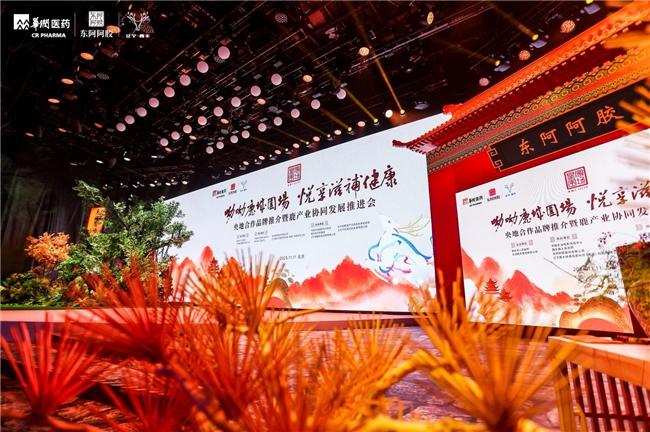 “呦呦鹿城围场 悦享滋补健康” ——央地合作品牌推介暨鹿产业协同发展 推进会举行(图8)