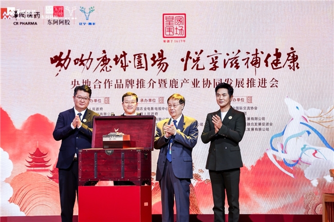 “呦呦鹿城围场 悦享滋补健康” ——央地合作品牌推介暨鹿产业协同发展 推进会举行(图3)