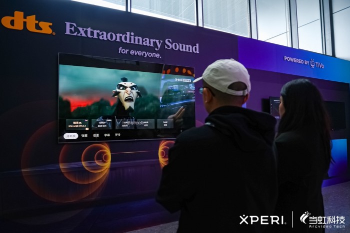 Xperi全场景音视频解决方案加速智能座舱等多端视听变革(图8)