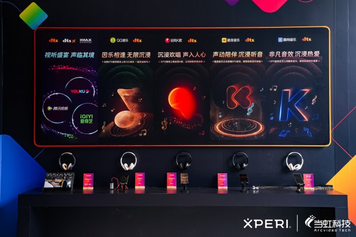 Xperi全场景音视频解决方案加速智能座舱等多端视听变革(图6)