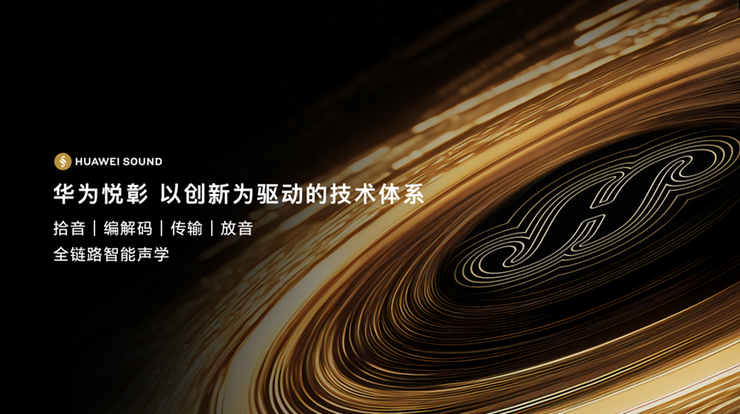 华为悦彰品牌战略拆解：从“技术背书”到“体验领先”(图3)