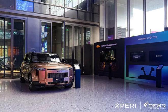 【资讯】Xperi全场景音视频解决方案加速智能座舱等多端视听变革(图3)