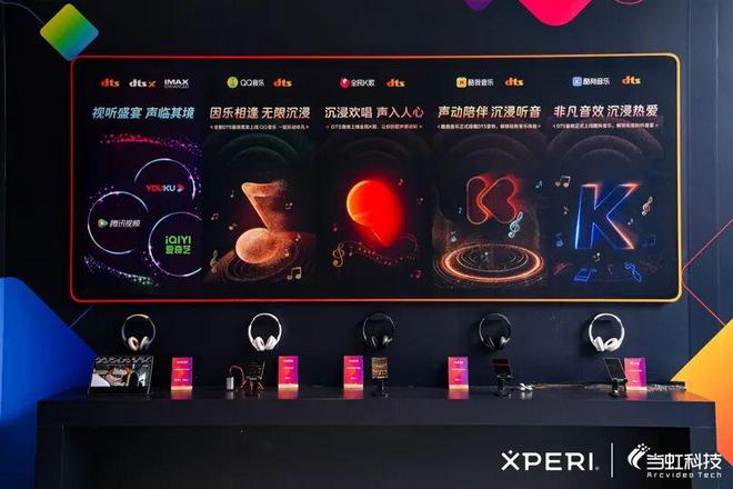 【资讯】Xperi全场景音视频解决方案加速智能座舱等多端视听变革(图6)