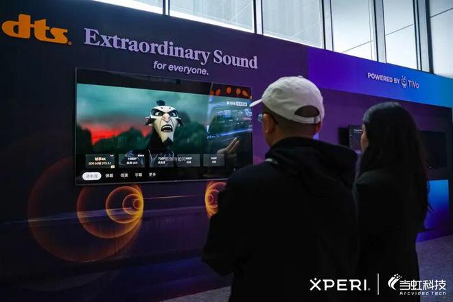 【资讯】Xperi全场景音视频解决方案加速智能座舱等多端视听变革(图8)