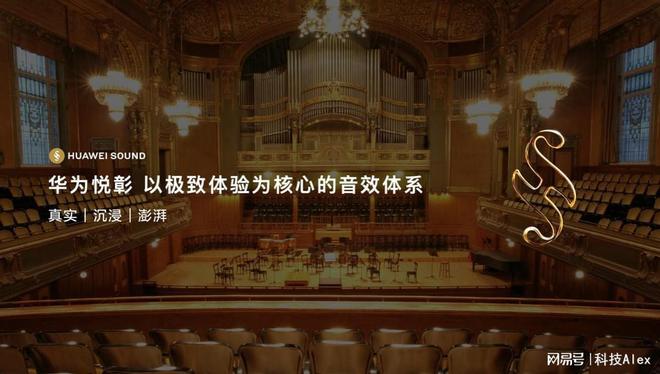 “好声音”的系统工程：解密HUAWEI SOUND的技术底座与体验哲学(图3)