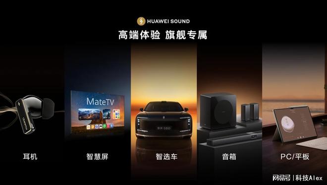 “好声音”的系统工程：解密HUAWEI SOUND的技术底座与体验哲学(图5)