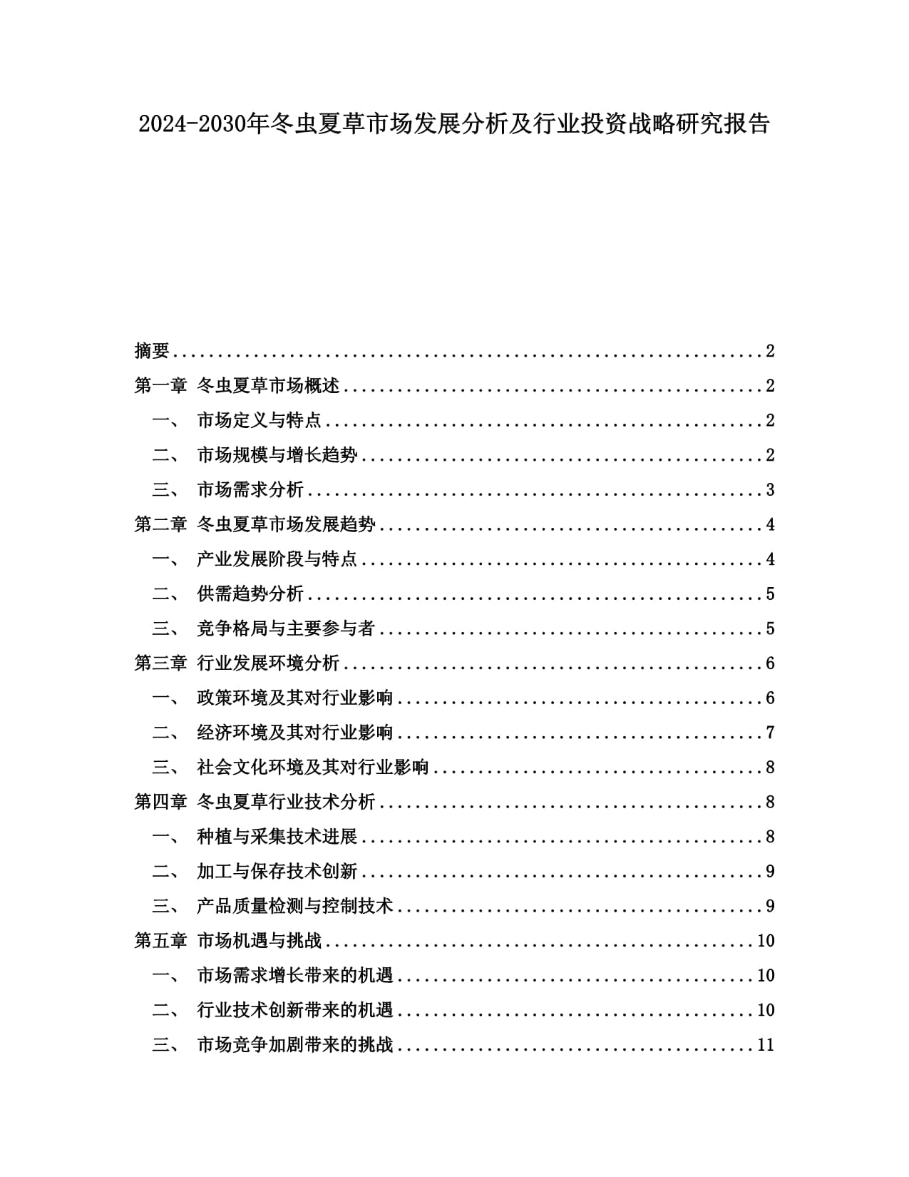 精品]虫草深层发酵的培养条件和培养基优(图1)