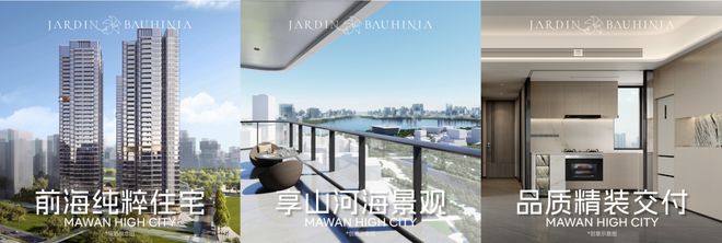 官方双十一钜惠：深圳南山【湾啟紫荆】价格折扣-24小时热线(图2)