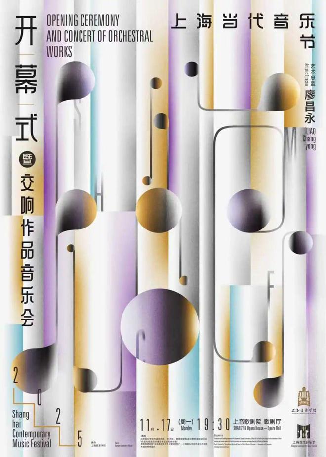 2025上海当代音乐节盛大开幕(图1)