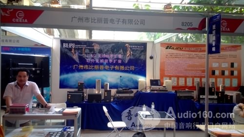 中国教育展示会：比丽普展出24G无线教学扩音系统(图1)