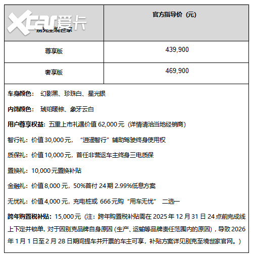 别克至境世家上市官方指导价4399万~4699万元(图1)