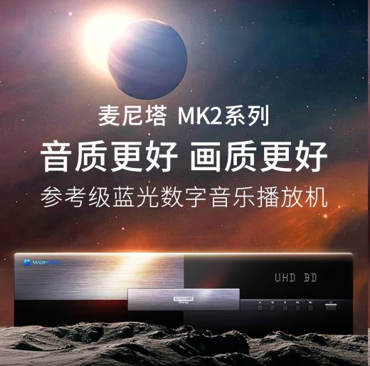 麦尼塔新品首秀2025广州音响展 预约即送魔声线材(图2)