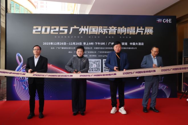 盛大启幕！2025音响行业盛会聚焦羊城！(图2)