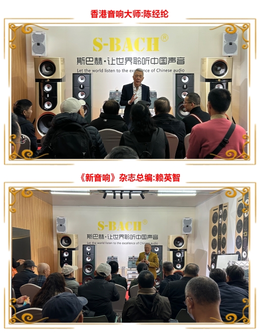 2025广州国际音响展:斯巴赫民族音响品牌的崛起之光(图3)