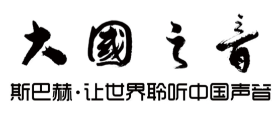 2025广州国际音响展:斯巴赫民族音响品牌的崛起之光(图5)