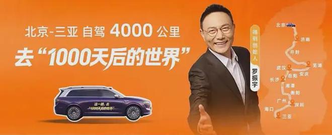 问界M9穿越4000公里携手罗振宇开启知识跨年新征程(图1)