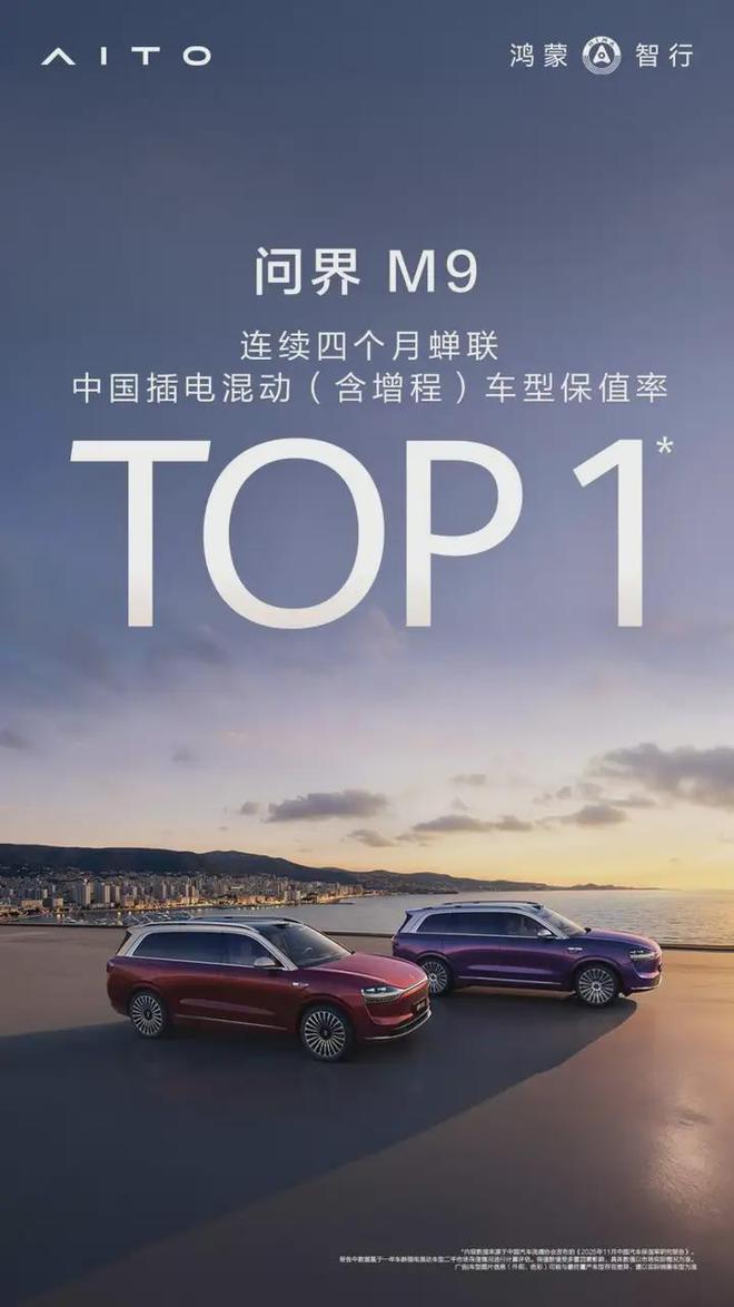 问界M9穿越4000公里携手罗振宇开启知识跨年新征程(图5)