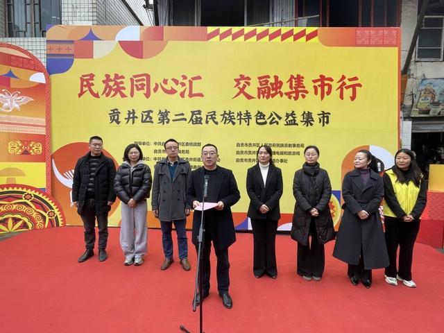 200余种川黔特色商品开卖 四川自贡贡井第二届民族特色产品公益集市开市(图1)