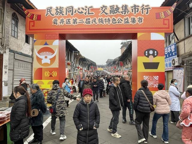200余种川黔特色商品开卖 四川自贡贡井第二届民族特色产品公益集市开市(图3)
