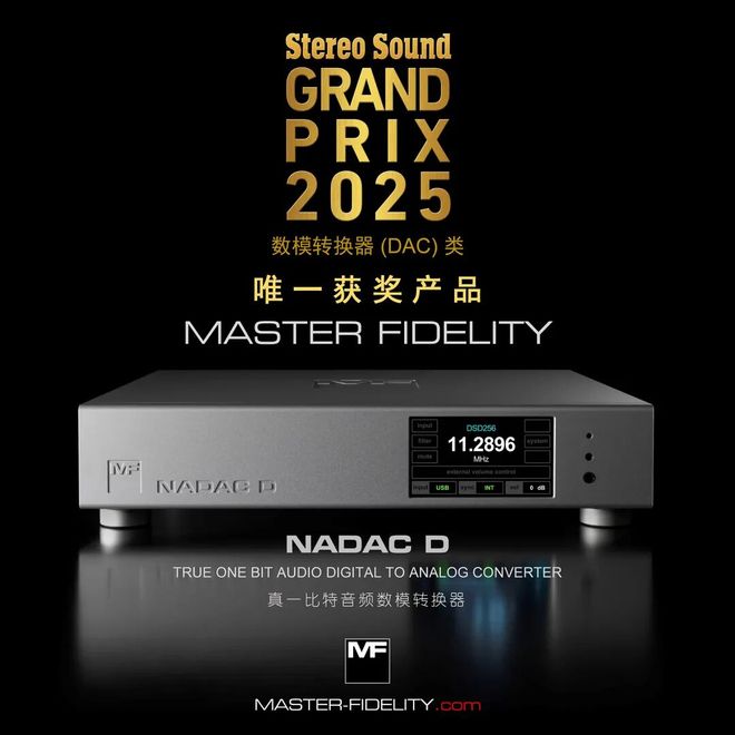 最接近模拟母带音质的数字音源加拿大MF NADAC三件套震撼登场(图12)