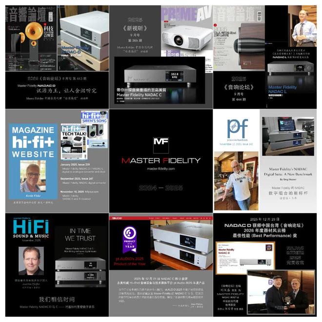 最接近模拟母带音质的数字音源加拿大MF NADAC三件套震撼登场(图11)