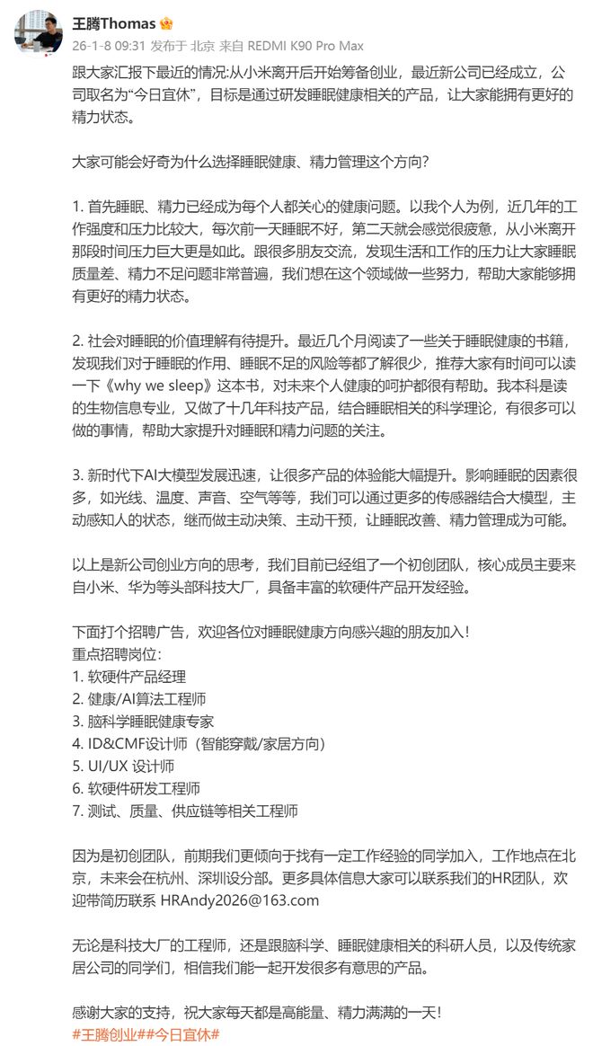 被小米废黜“大帝之资”的王腾和雷军抢热搜！官宣创业新项目(图1)