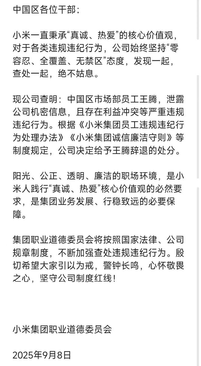 被小米废黜“大帝之资”的王腾和雷军抢热搜！官宣创业新项目(图2)