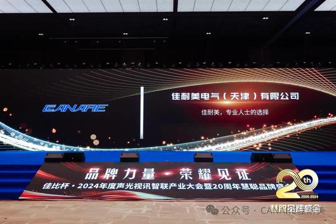 年度盘点！佳耐美2024年大事回顾(图3)