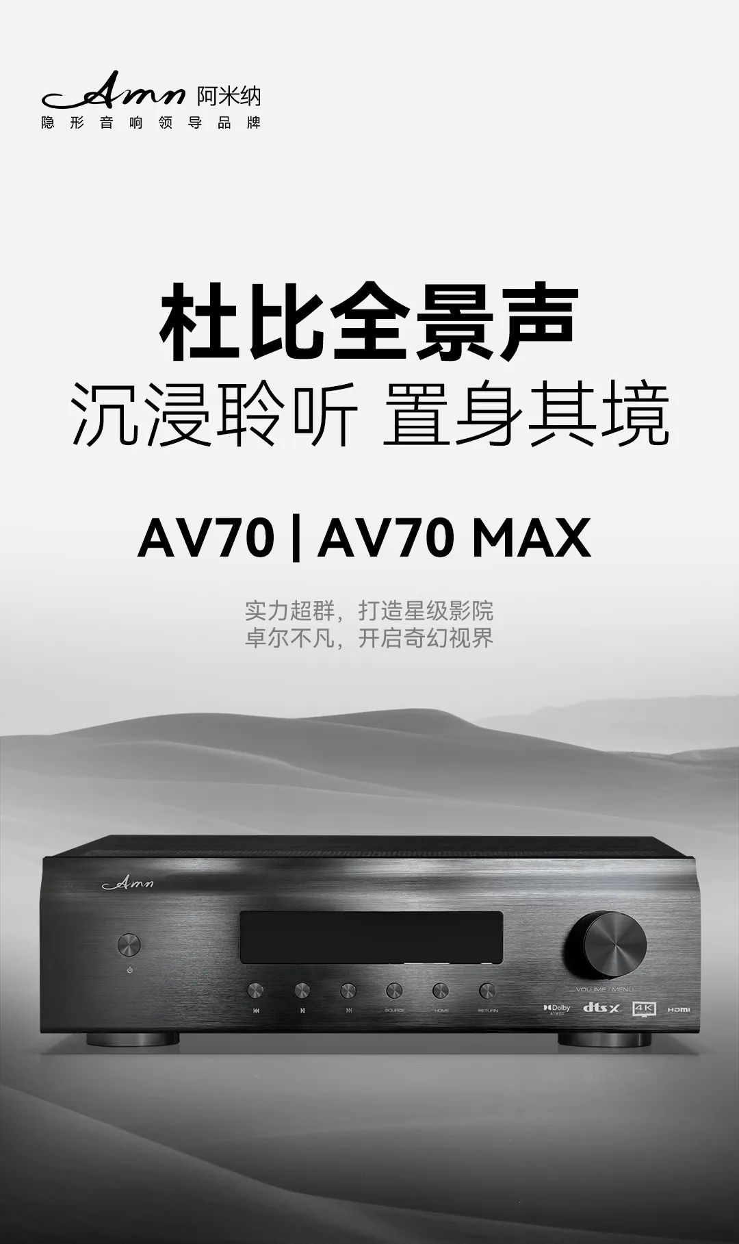 展会预告 阿米纳广州光亚展邀您现场来听“杜比全景声”(图2)