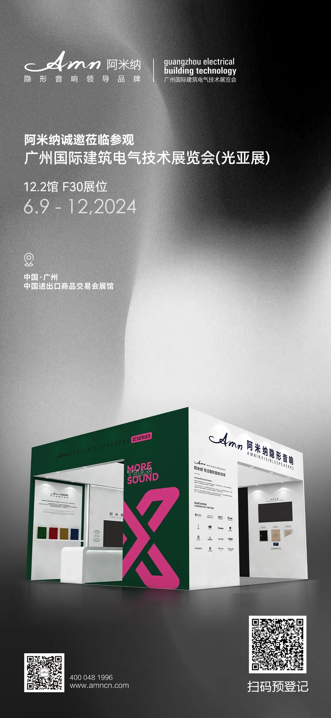 展会预告 阿米纳广州光亚展邀您现场来听“杜比全景声”(图1)