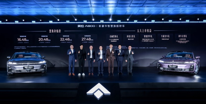 昊铂A800上市：补贴后1648万元起广汽联手华为押注“智能豪华”(图1)