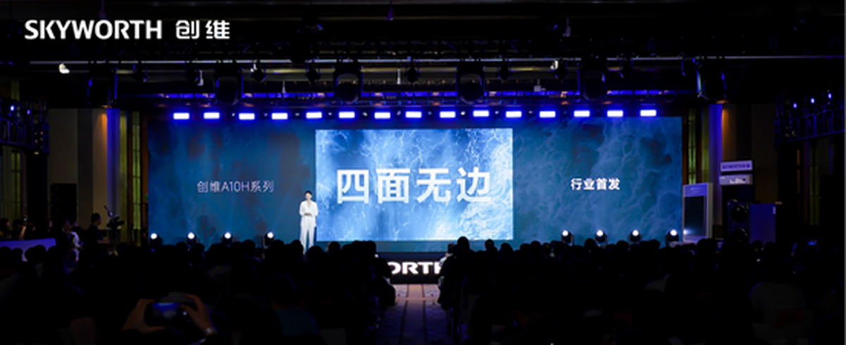 279mm最薄无边框！创维发布壁纸电视A10H系列打造高端电视超旗舰标杆(图2)