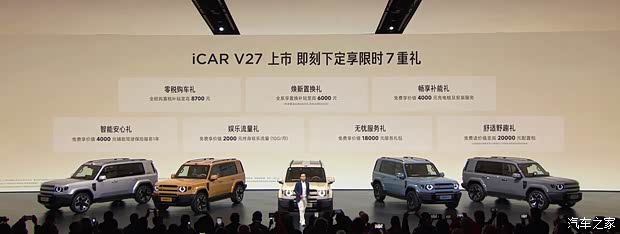售1698万起 iCAR V27正式上市 可城可野更全面的方盒子SUV(图2)