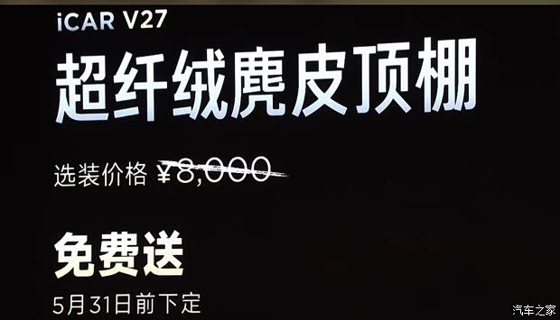 售1698万起 iCAR V27正式上市 可城可野更全面的方盒子SUV(图5)